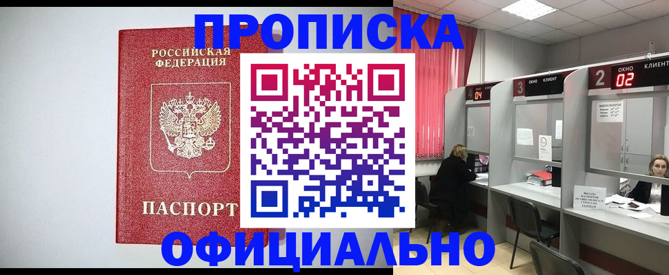 прописка 2025 в Соколе